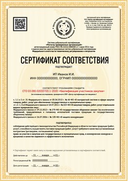 Образец сертификата для ИП Когалым Сертификат СТО 03.080.02033720.1-2020