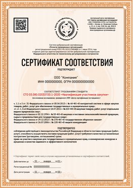 Образец сертификата для ООО Когалым Сертификат СТО 03.080.02033720.1-2020