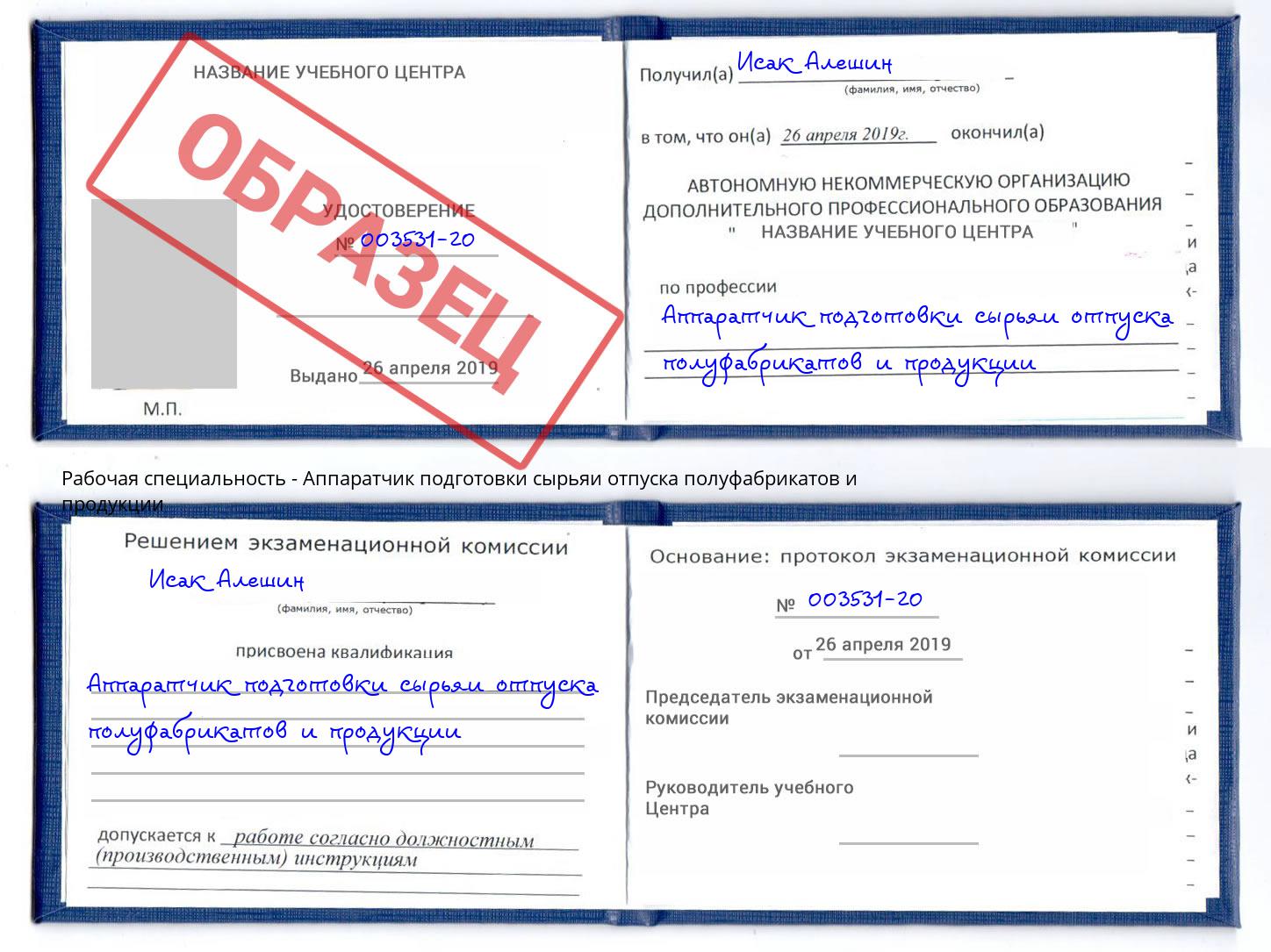 Аппаратчик подготовки сырьяи отпуска полуфабрикатов и продукции Когалым