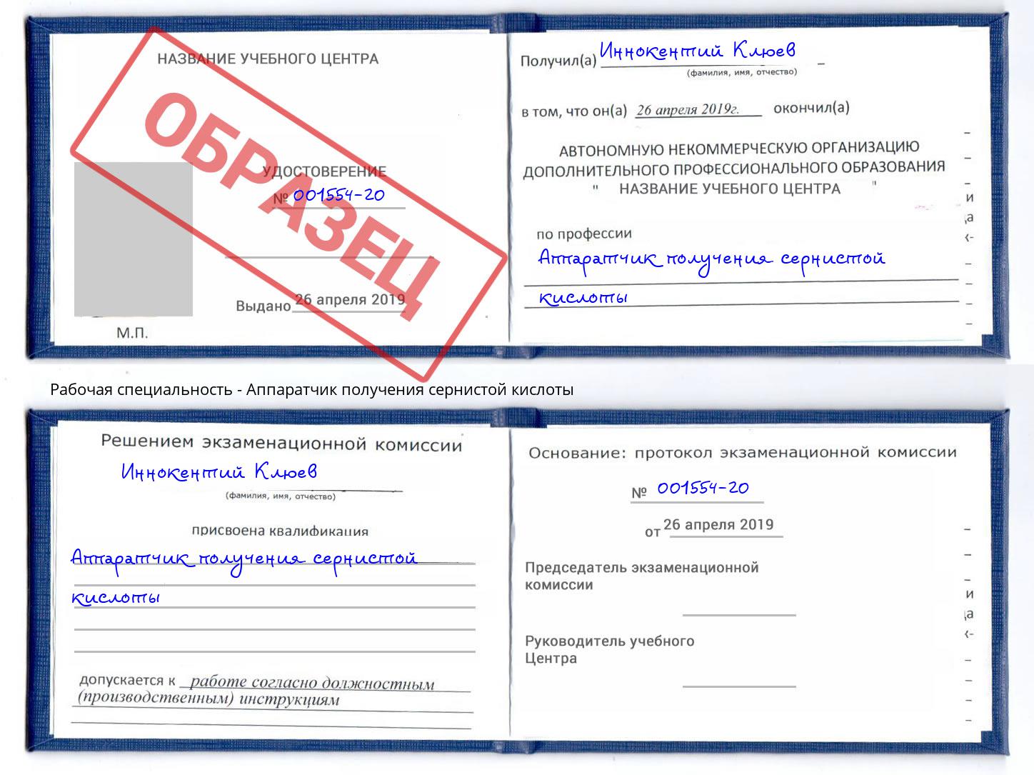 Аппаратчик получения сернистой кислоты Когалым