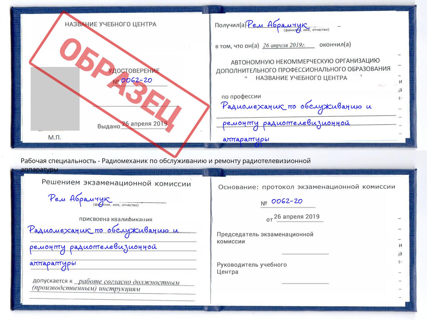 Радиомеханик по обслуживанию и ремонту радиотелевизионной аппаратуры Когалым