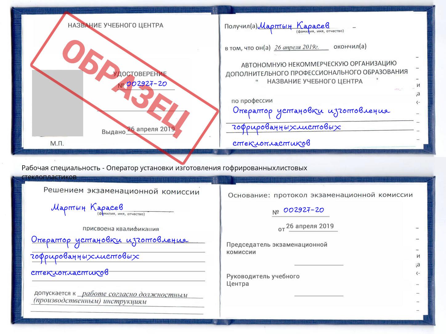 Оператор установки изготовления гофрированныхлистовых стеклопластиков Когалым