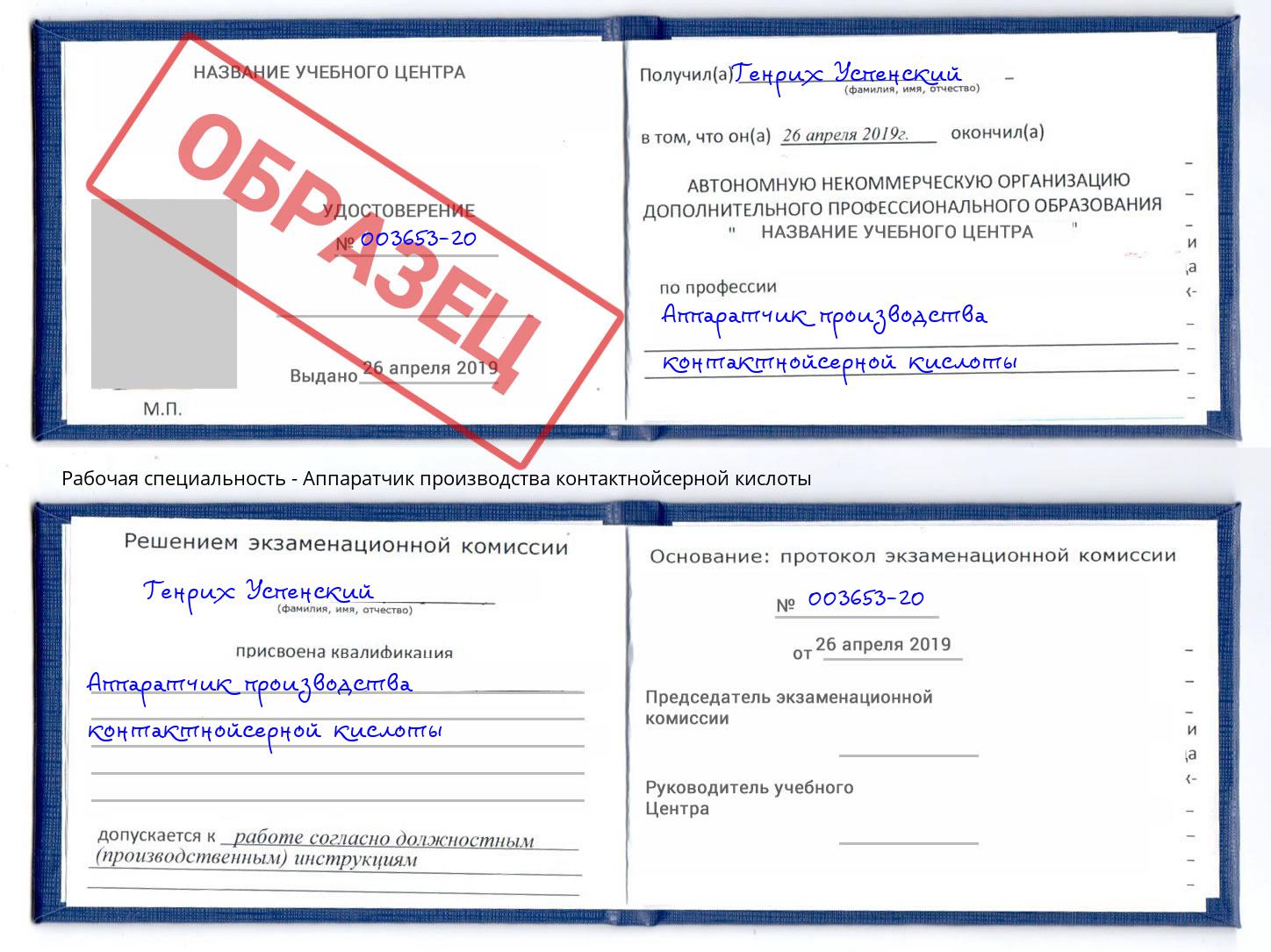 Аппаратчик производства контактнойсерной кислоты Когалым
