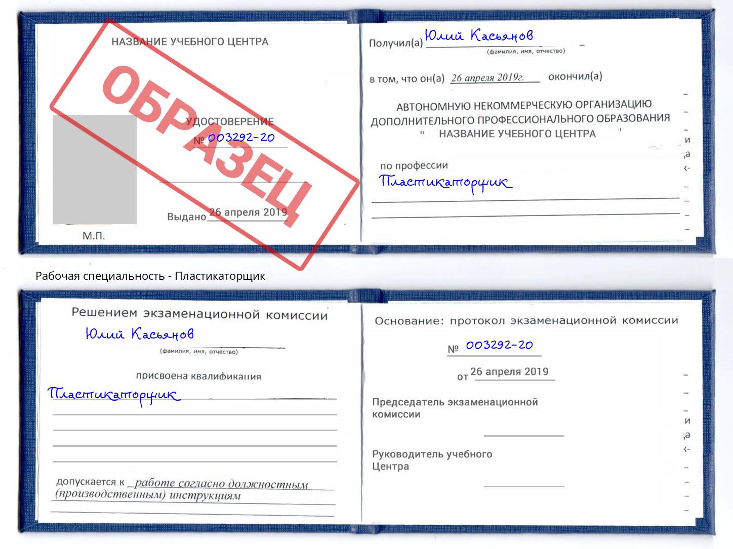 Пластикаторщик Когалым