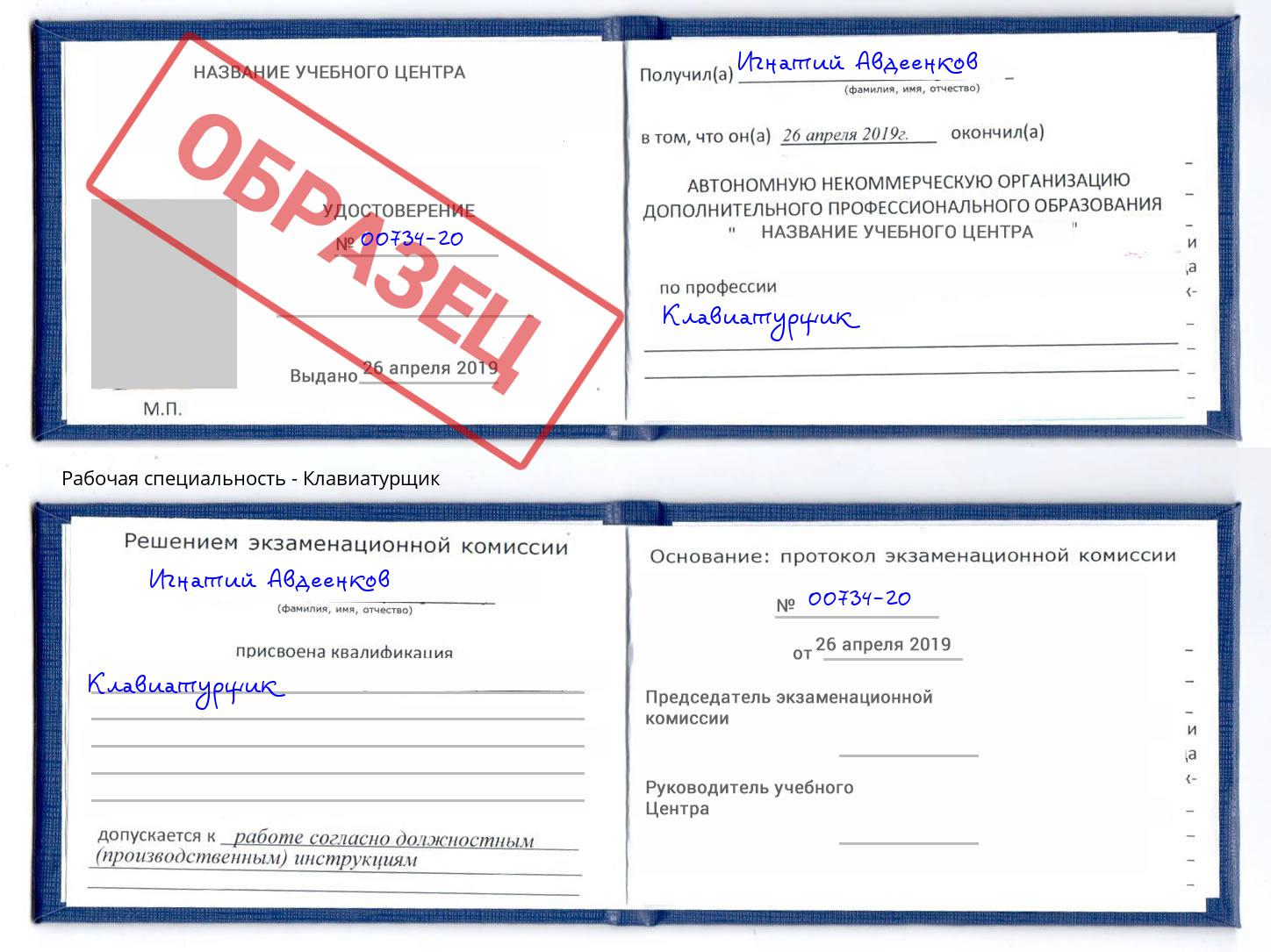 Клавиатурщик Когалым