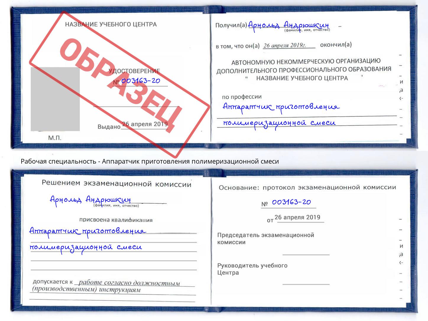 Аппаратчик приготовления полимеризационной смеси Когалым