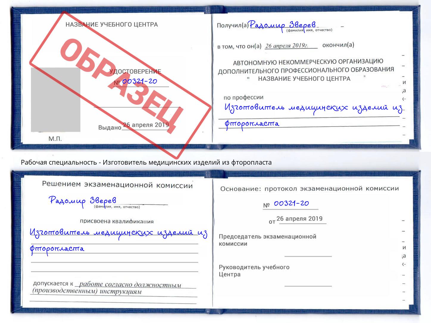 Изготовитель медицинских изделий из фторопласта Когалым