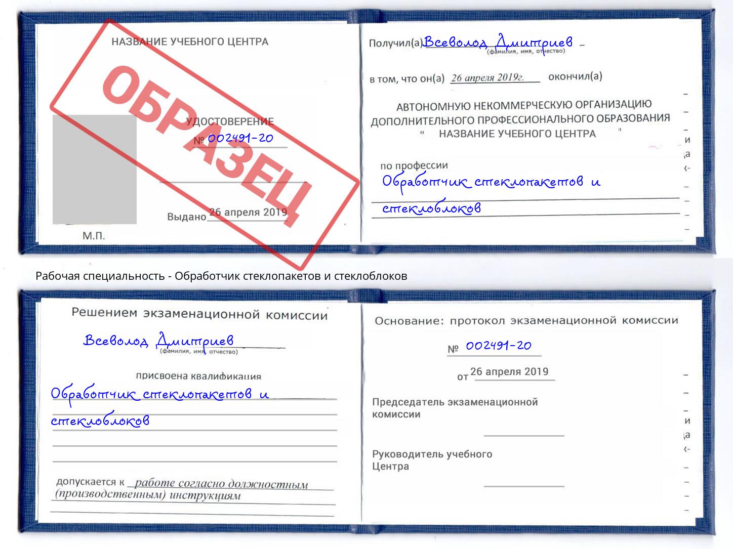 Обработчик стеклопакетов и стеклоблоков Когалым