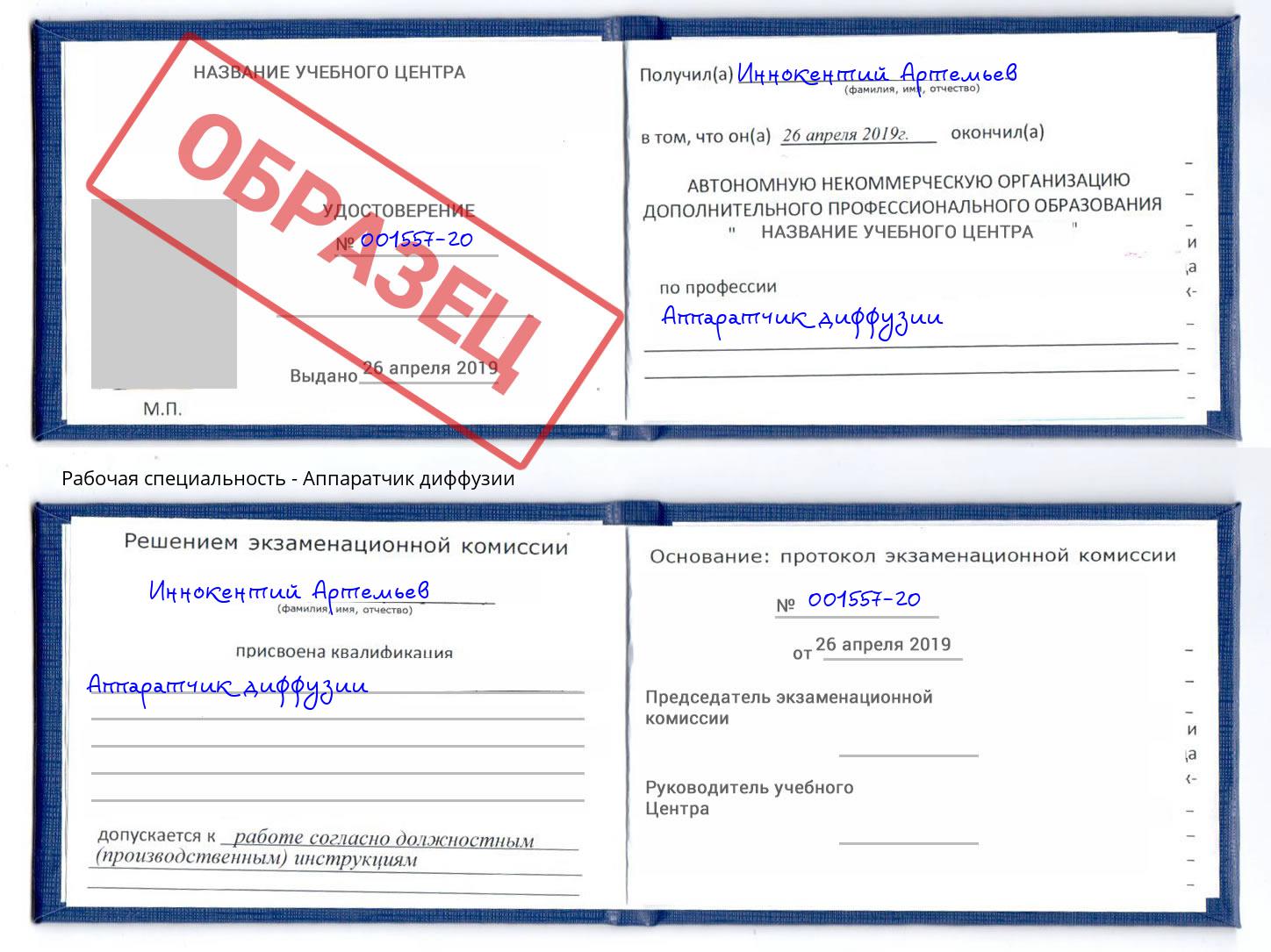 Аппаратчик диффузии Когалым