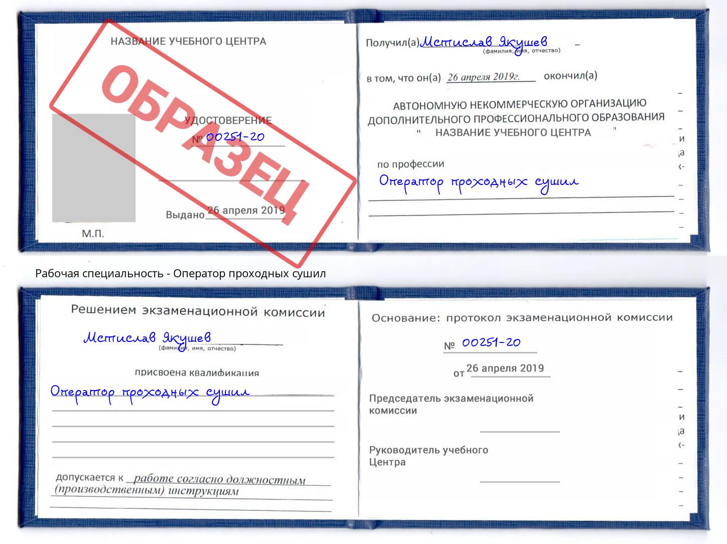 Оператор проходных сушил Когалым