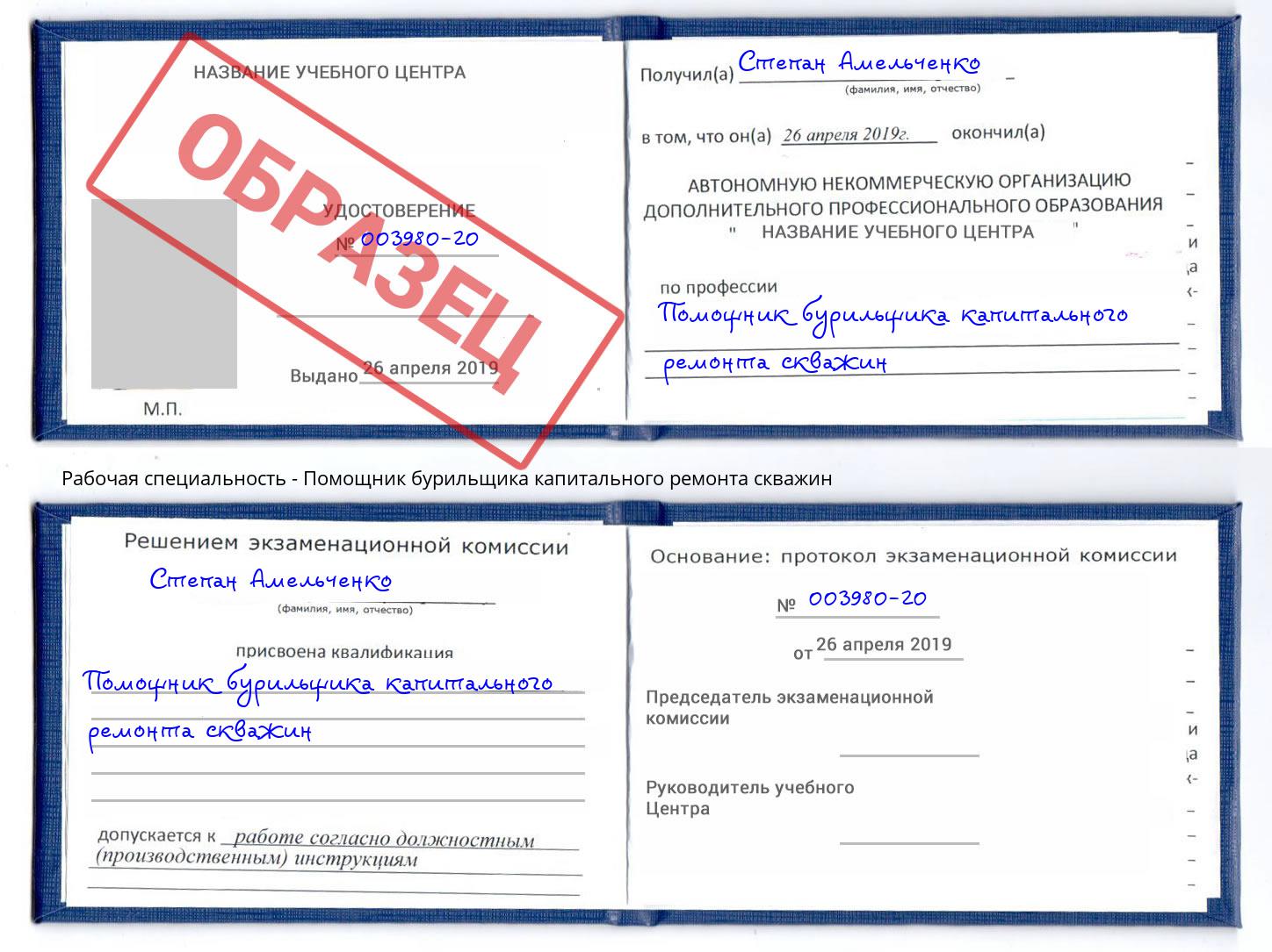 Помощник бурильщика капитального ремонта скважин Когалым