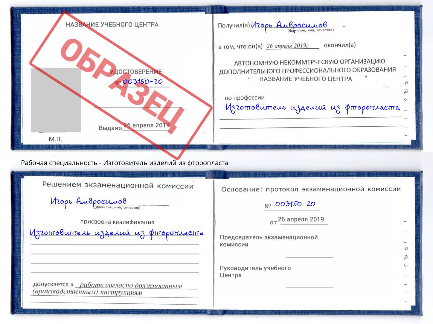 Изготовитель изделий из фторопласта Когалым