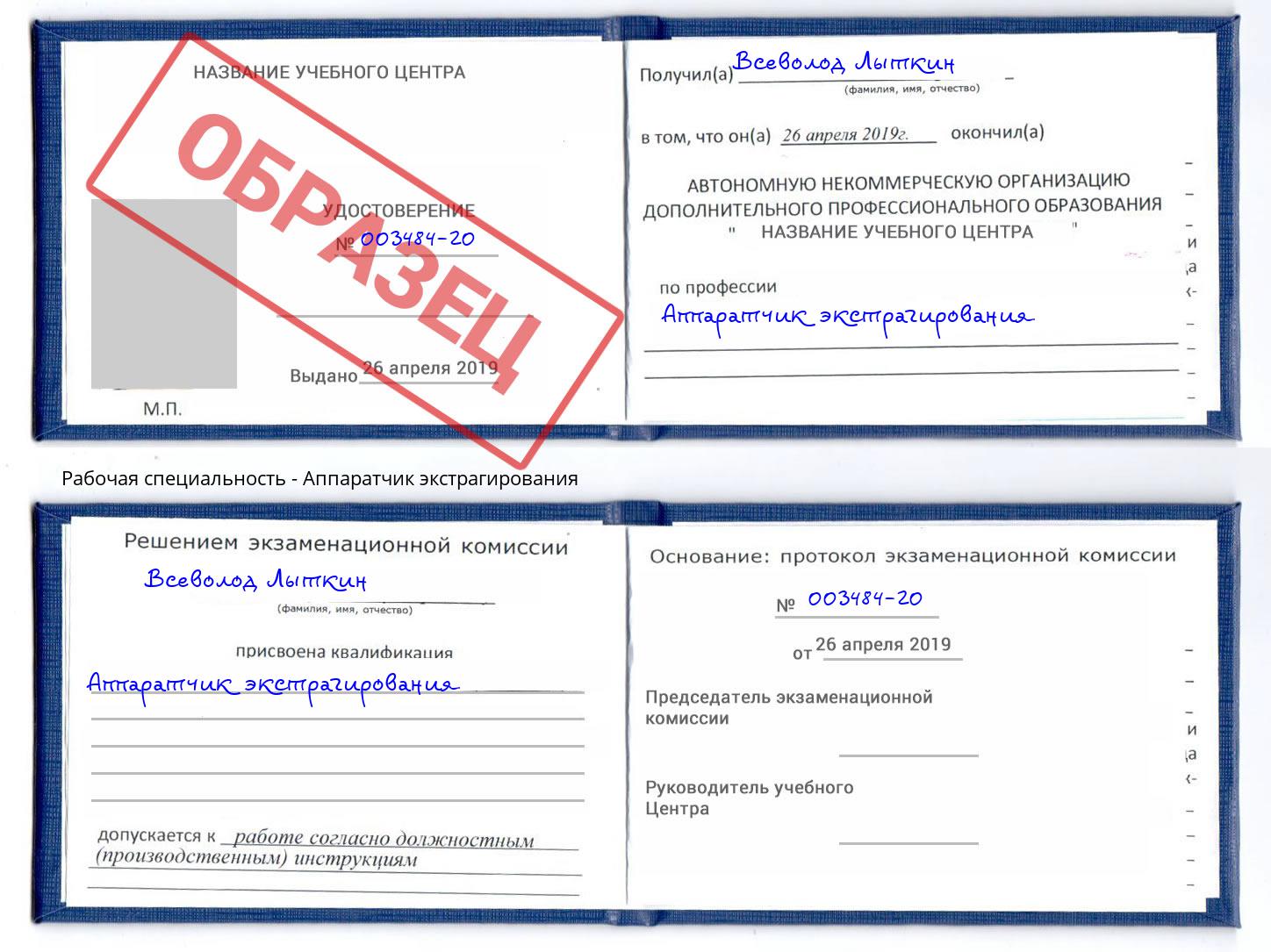 Аппаратчик экстрагирования Когалым