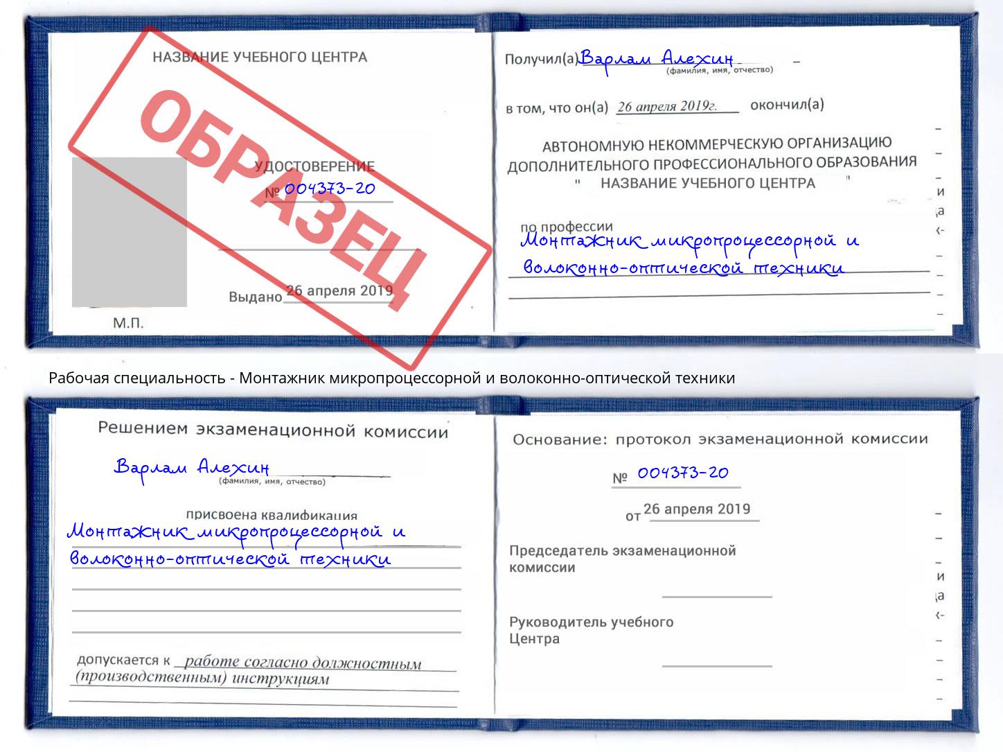 Монтажник микропроцессорной и волоконно-оптической техники Когалым