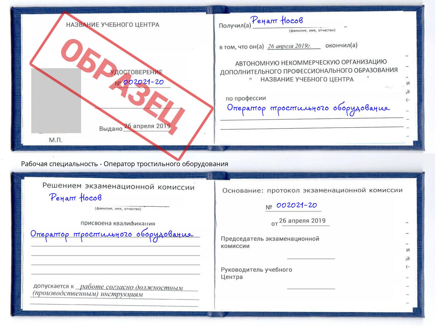 Оператор тростильного оборудования Когалым
