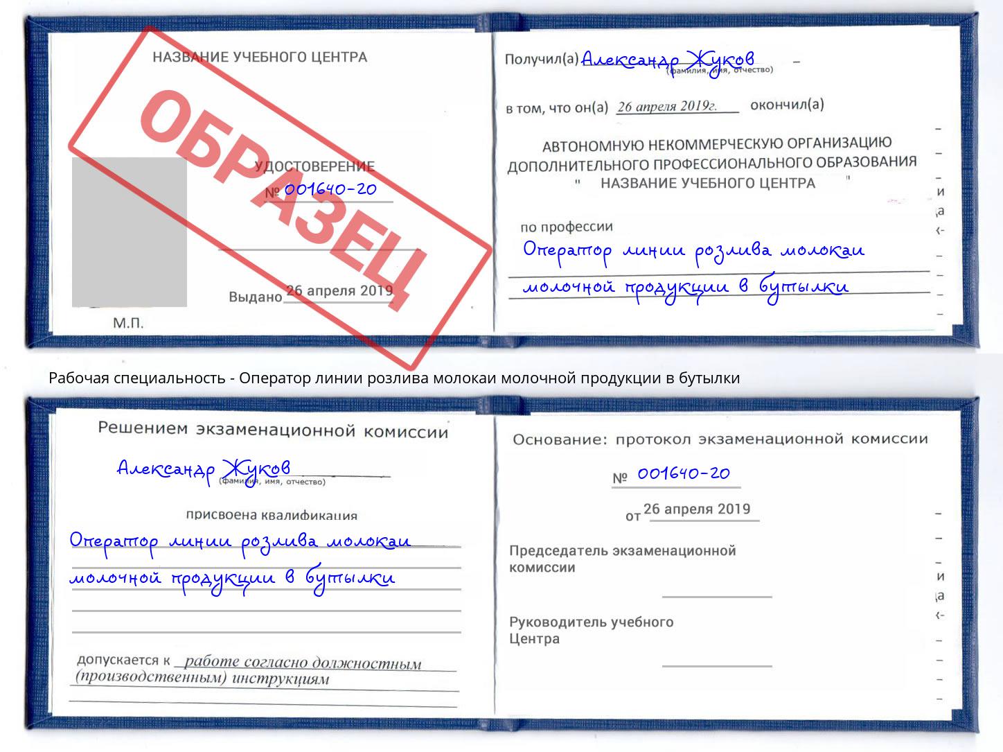 Оператор линии розлива молокаи молочной продукции в бутылки Когалым