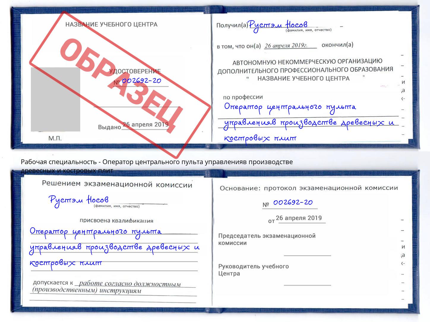 Оператор центрального пульта управленияв производстве древесных и костровых плит Когалым