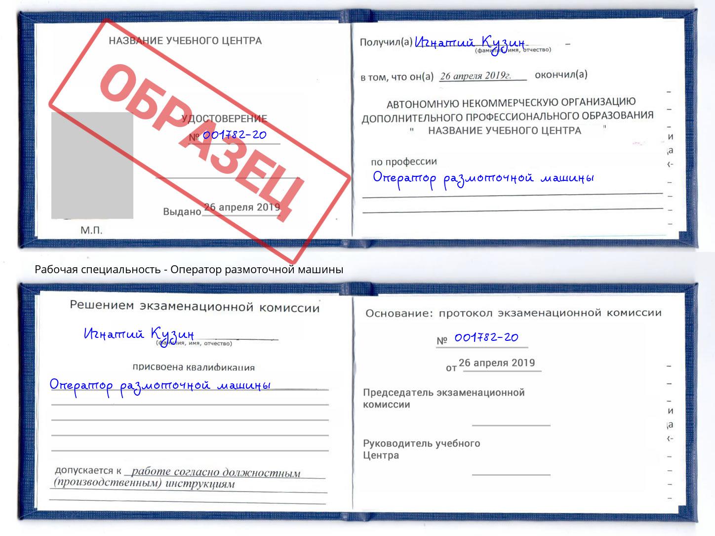 Оператор размоточной машины Когалым