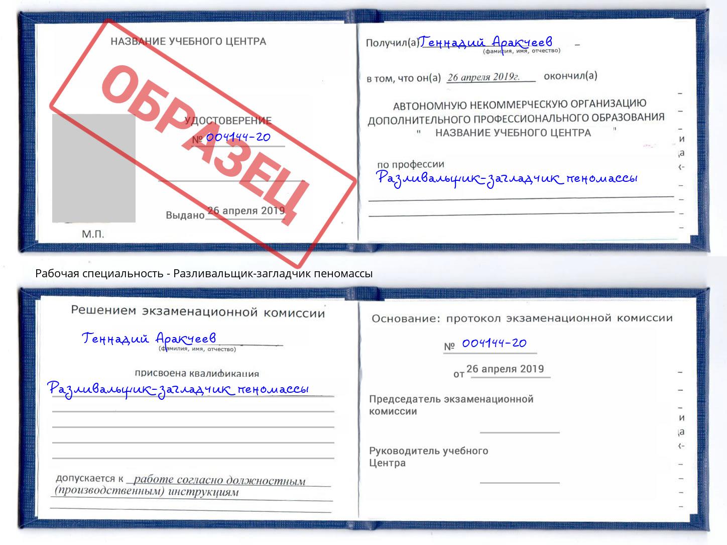 Разливальщик-загладчик пеномассы Когалым