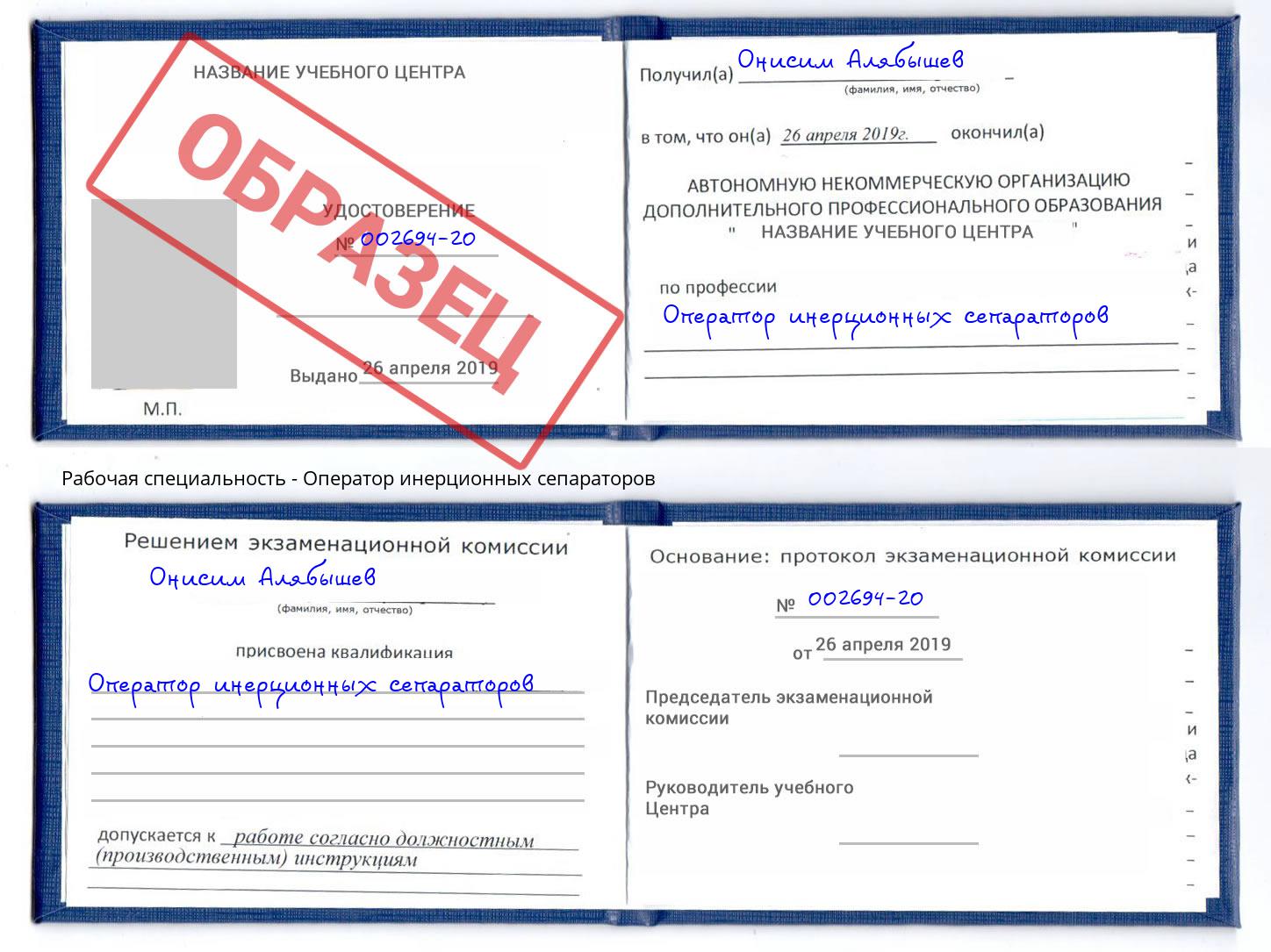 Оператор инерционных сепараторов Когалым