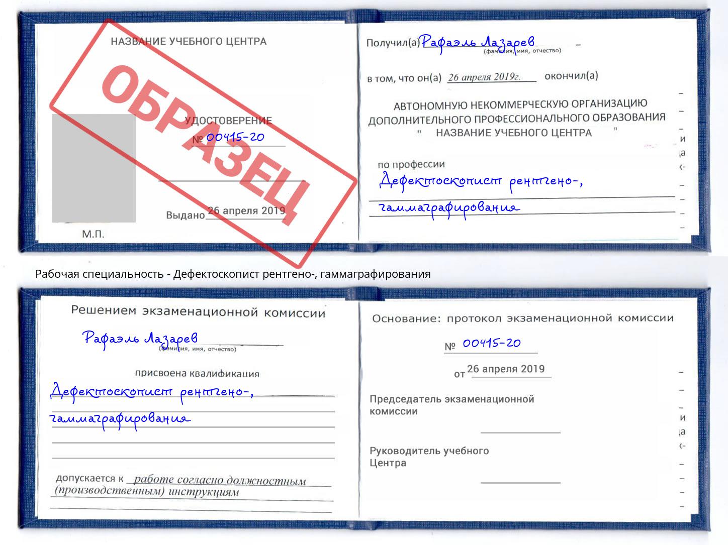 Дефектоскопист рентгено-, гаммаграфирования Когалым