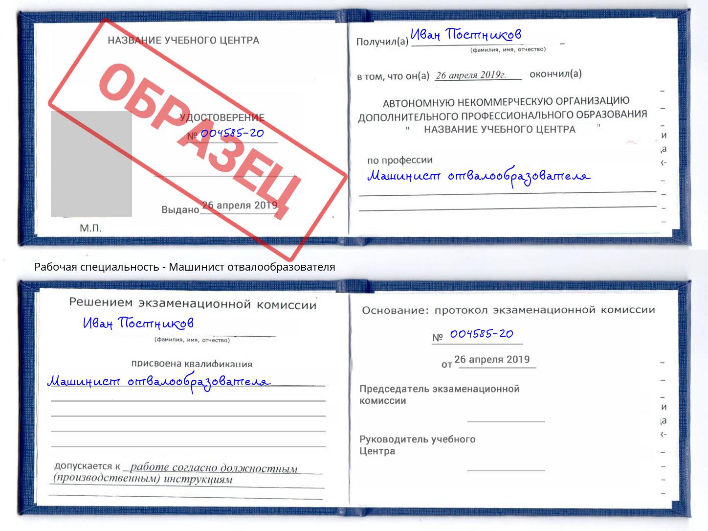 Машинист отвалообразователя Когалым