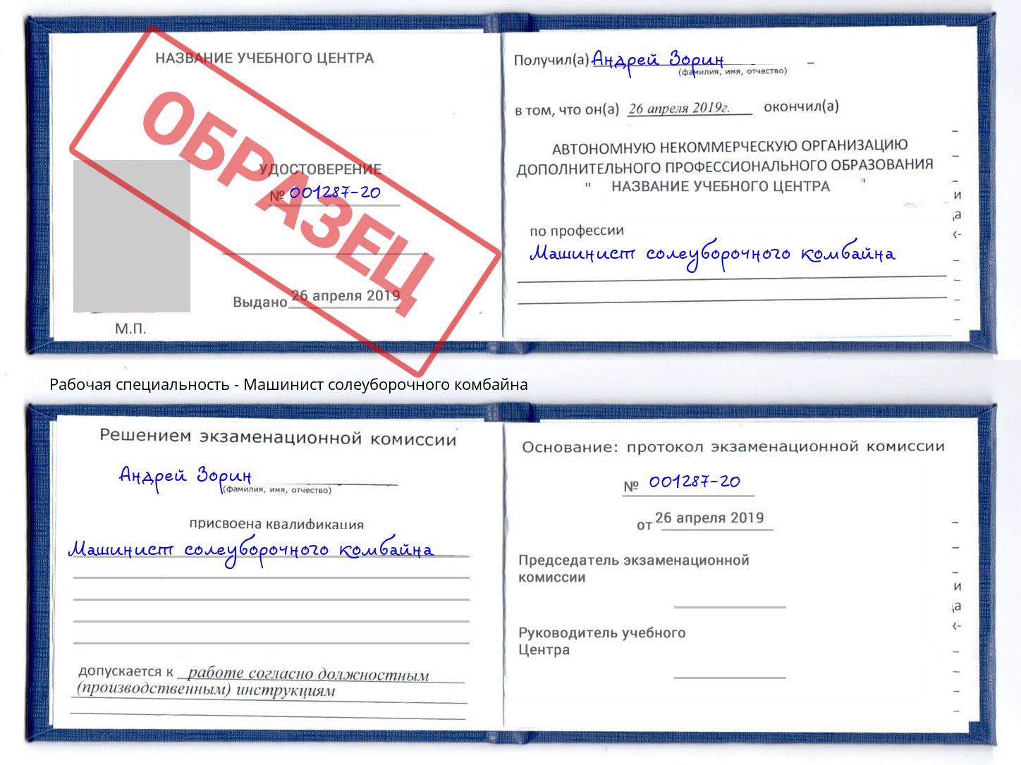 Машинист солеуборочного комбайна Когалым
