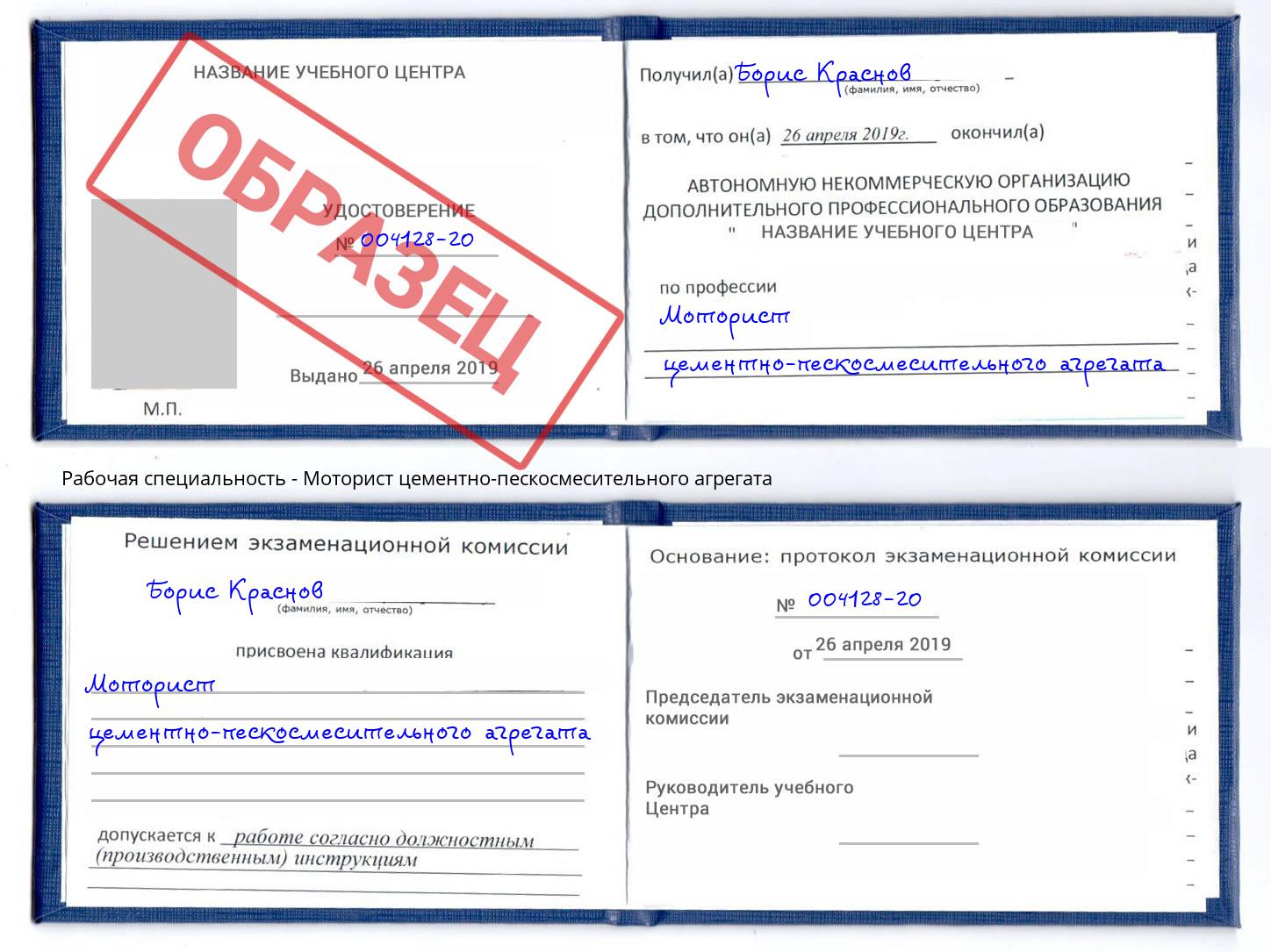 Моторист цементно-пескосмесительного агрегата Когалым