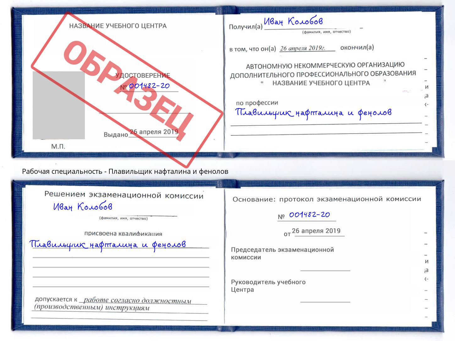 Плавильщик нафталина и фенолов Когалым