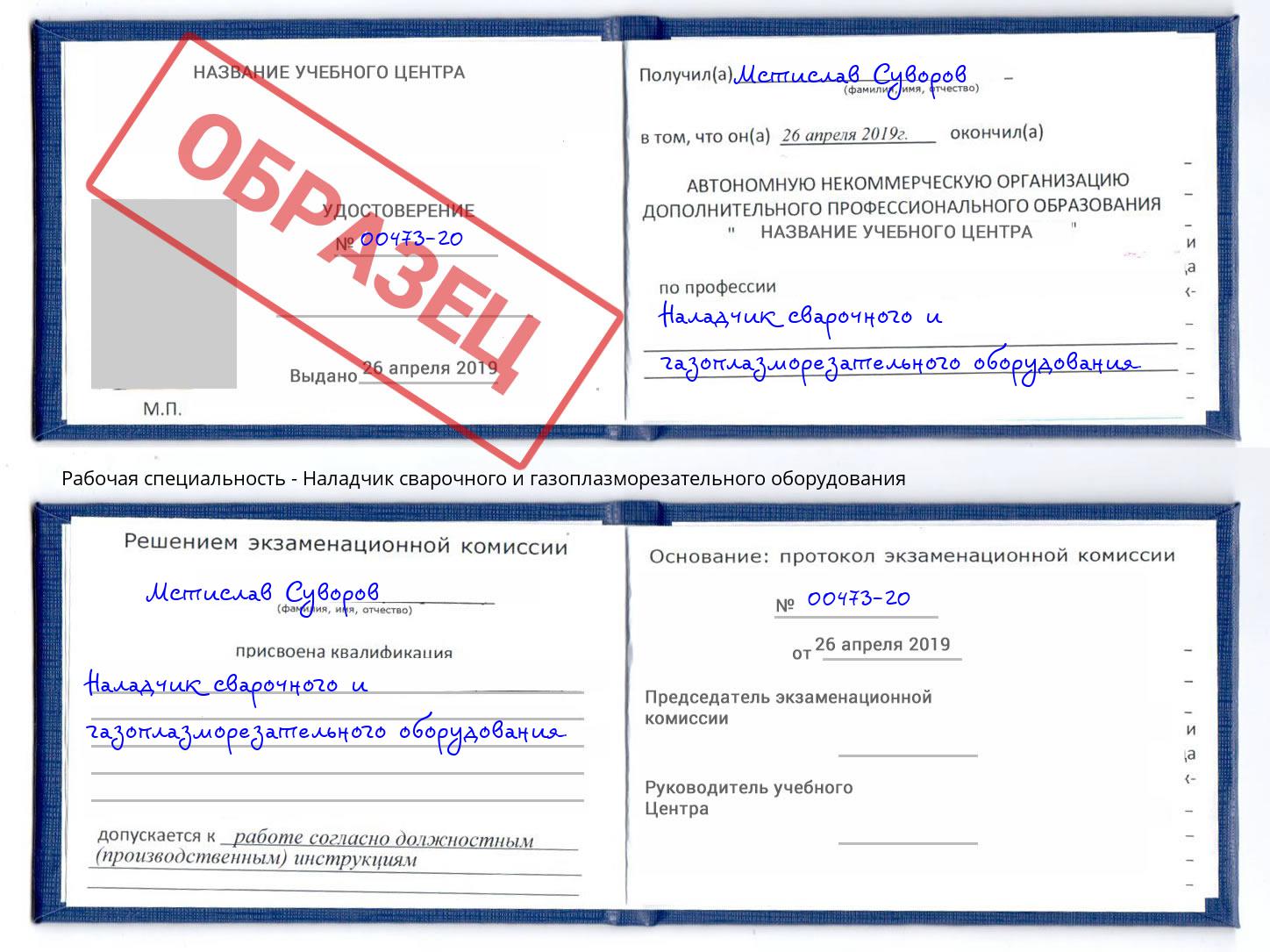 Наладчик сварочного и газоплазморезательного оборудования Когалым