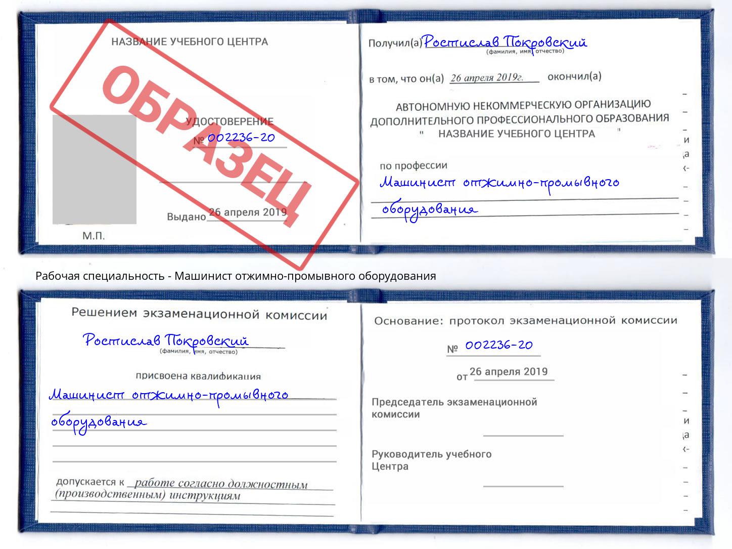 Машинист отжимно-промывного оборудования Когалым