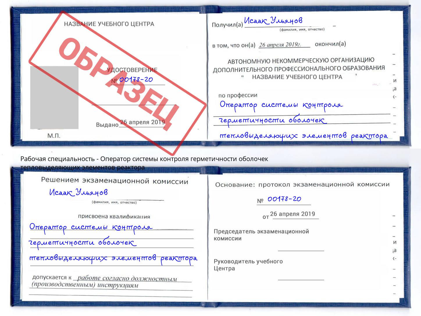 Оператор системы контроля герметичности оболочек тепловыделяющих элементов реактора Когалым
