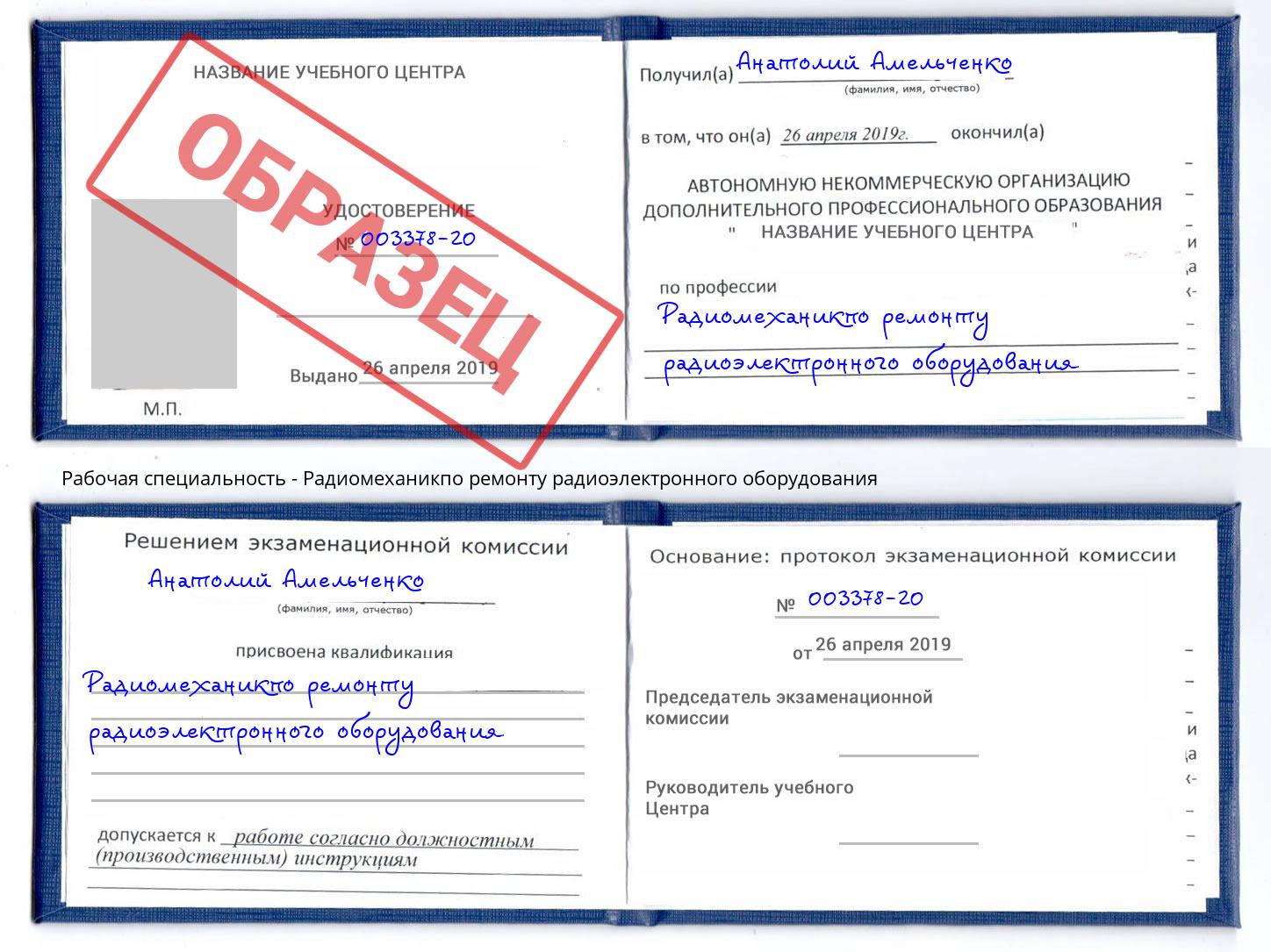 Радиомеханикпо ремонту радиоэлектронного оборудования Когалым