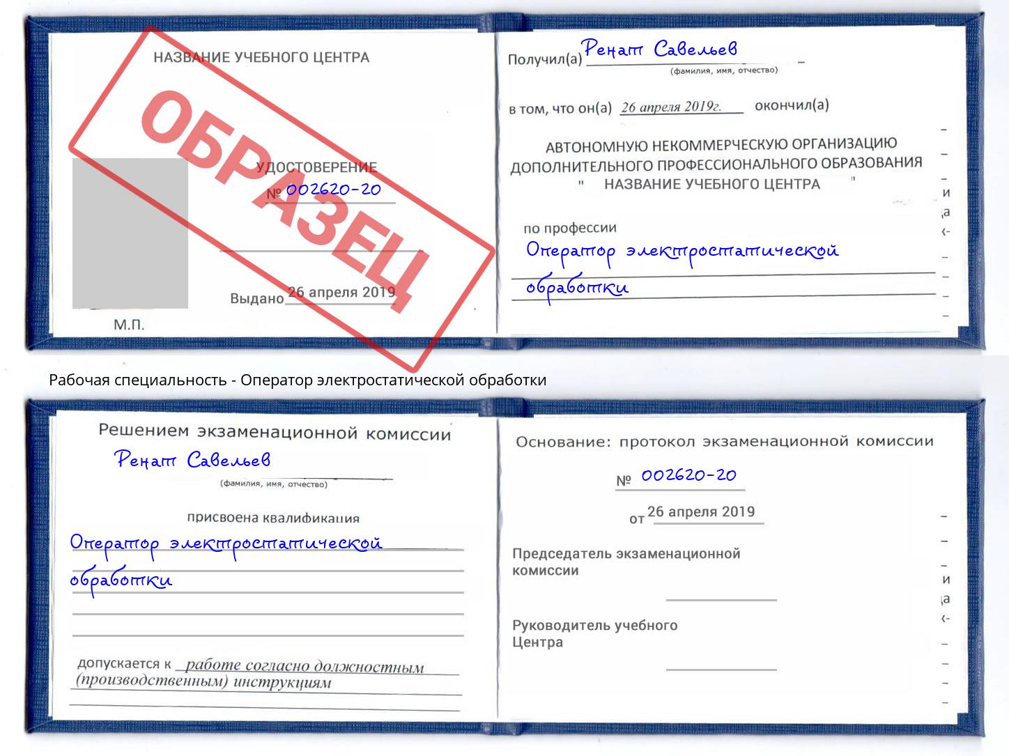 Оператор электростатической обработки Когалым