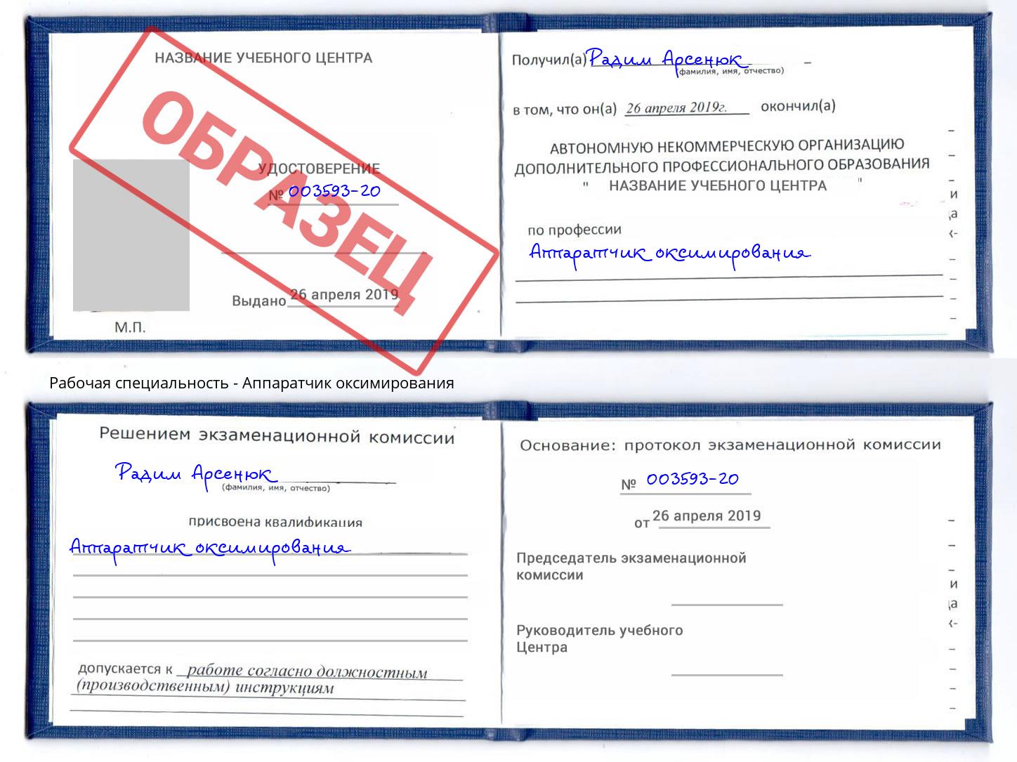 Аппаратчик оксимирования Когалым