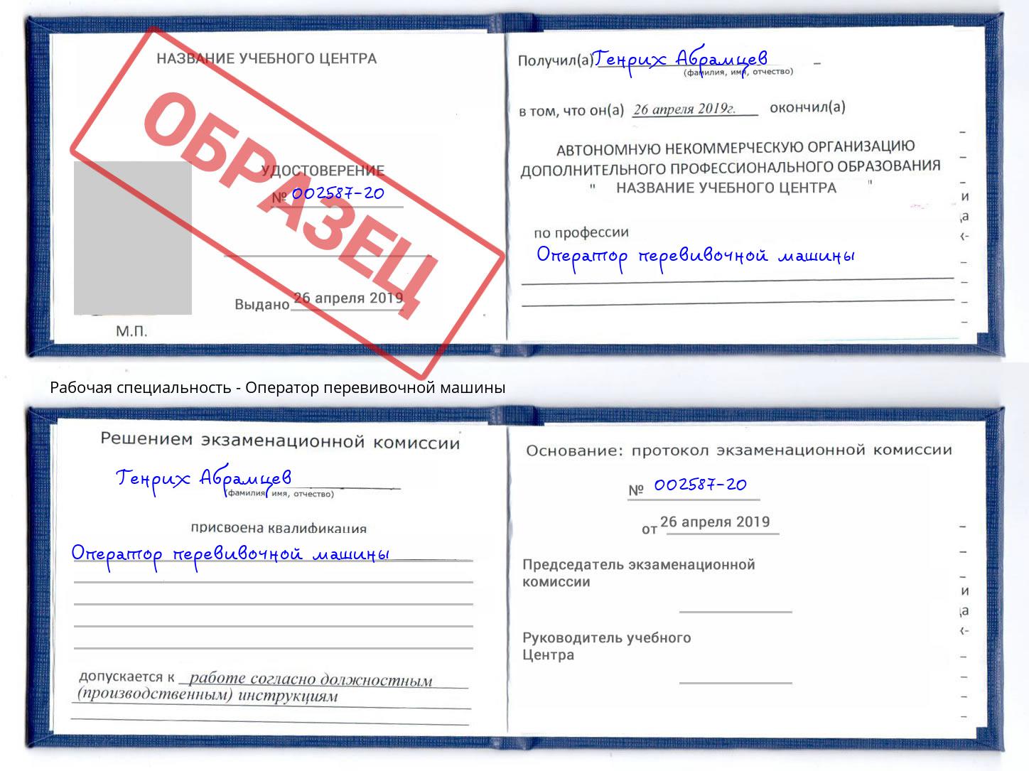 Оператор перевивочной машины Когалым