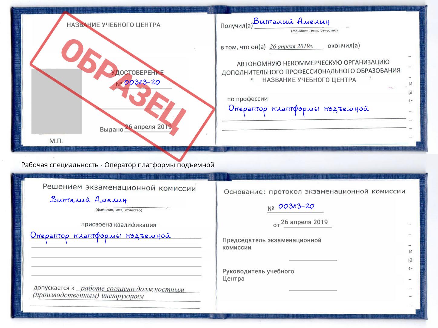 Оператор платформы подъемной Когалым