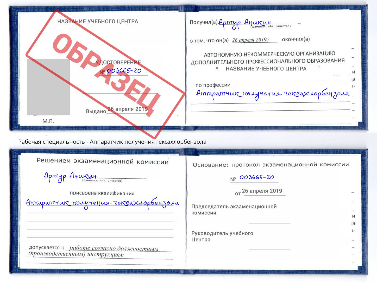 Аппаратчик получения гексахлорбензола Когалым
