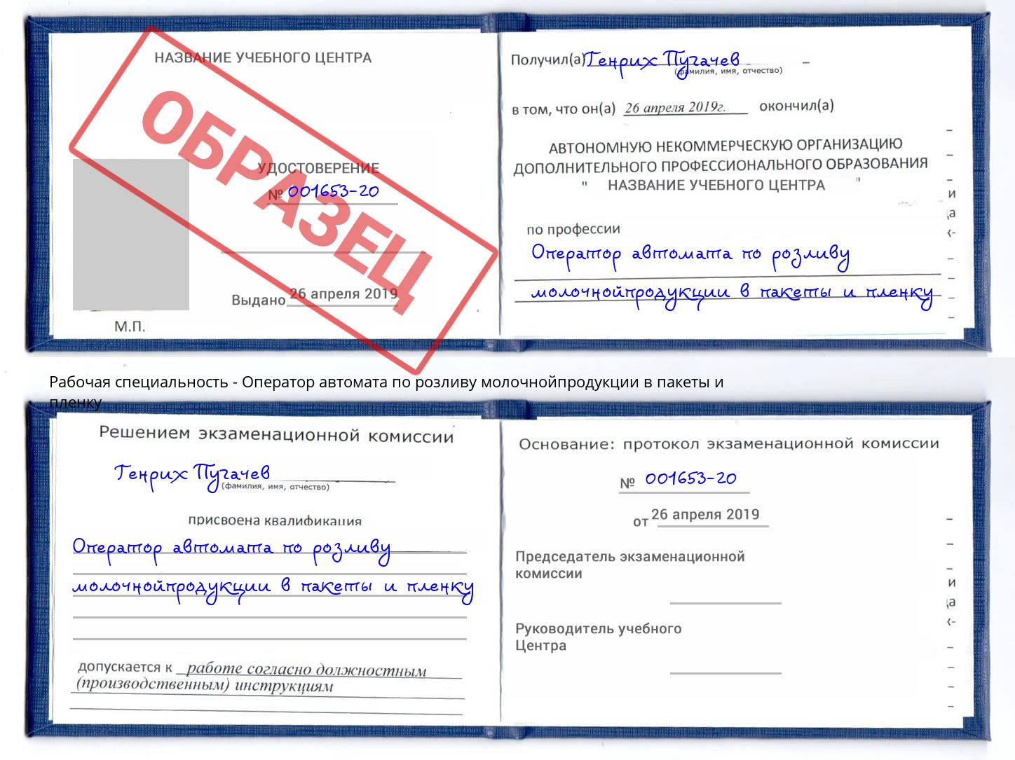 Оператор автомата по розливу молочнойпродукции в пакеты и пленку Когалым