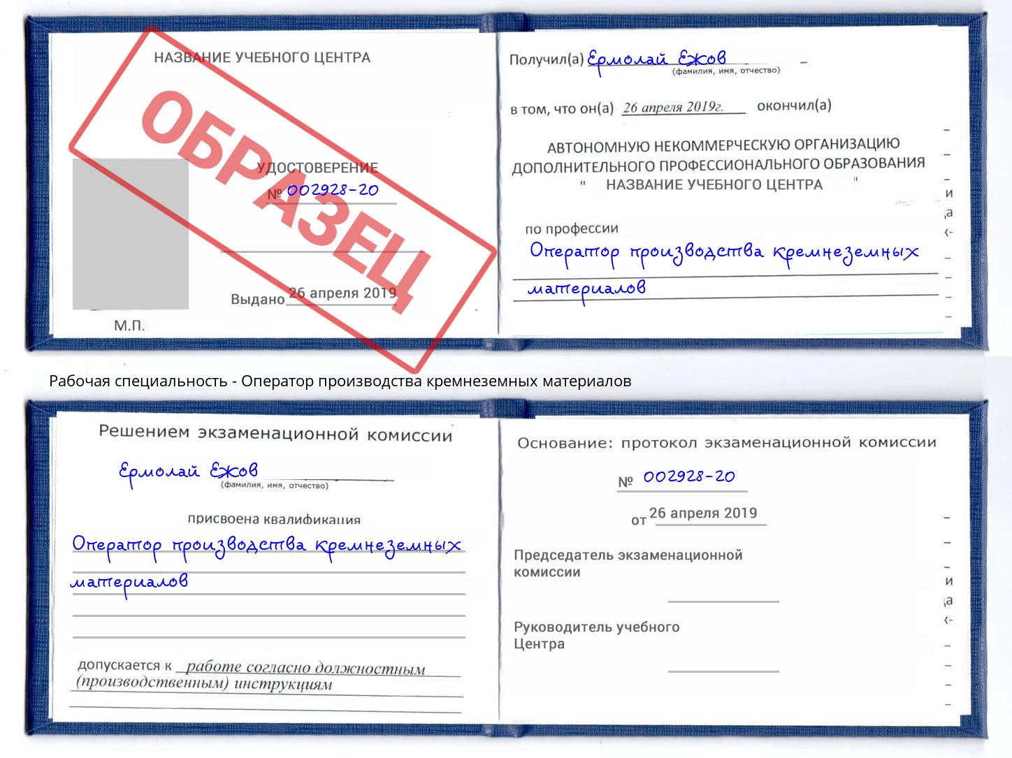 Оператор производства кремнеземных материалов Когалым