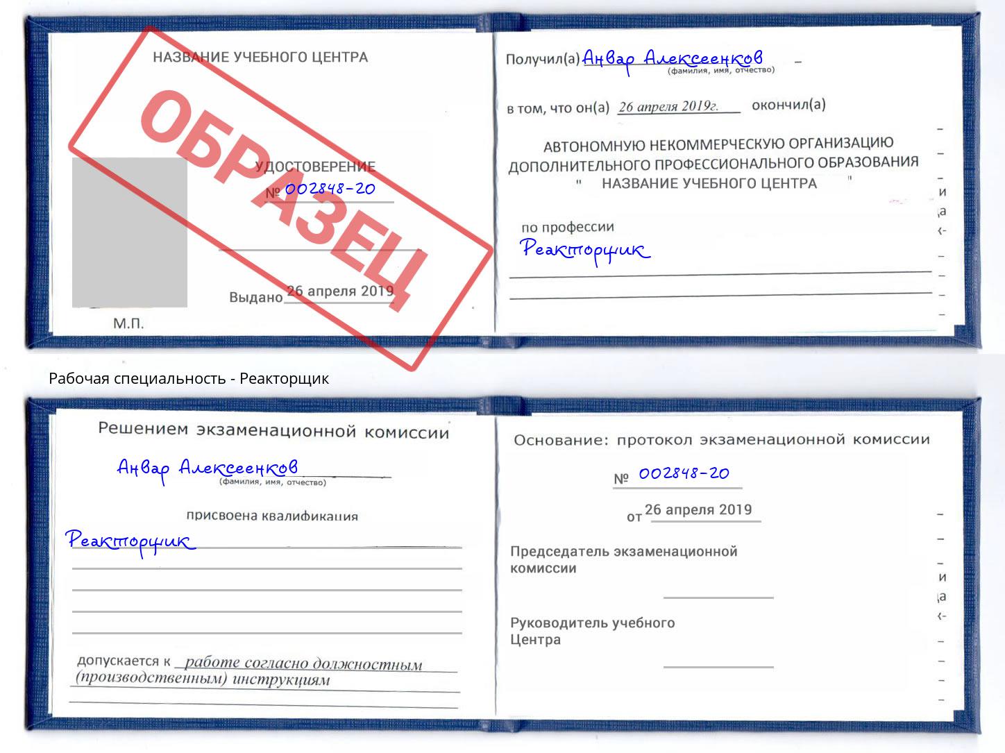 Реакторщик Когалым