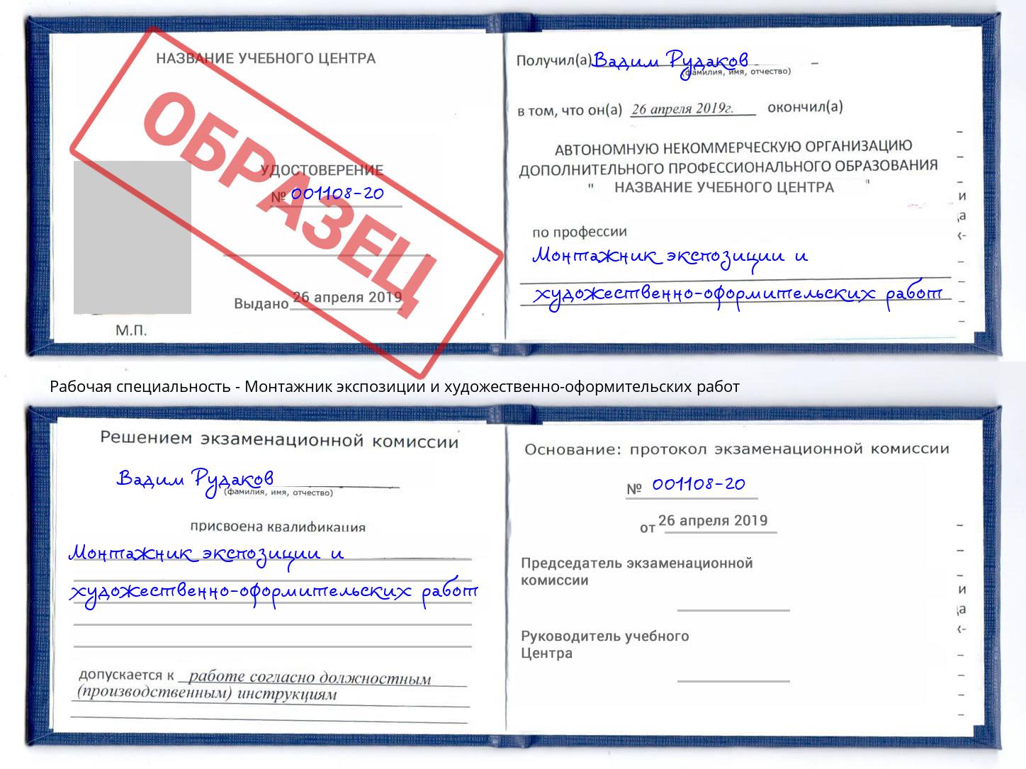 Монтажник экспозиции и художественно-оформительских работ Когалым