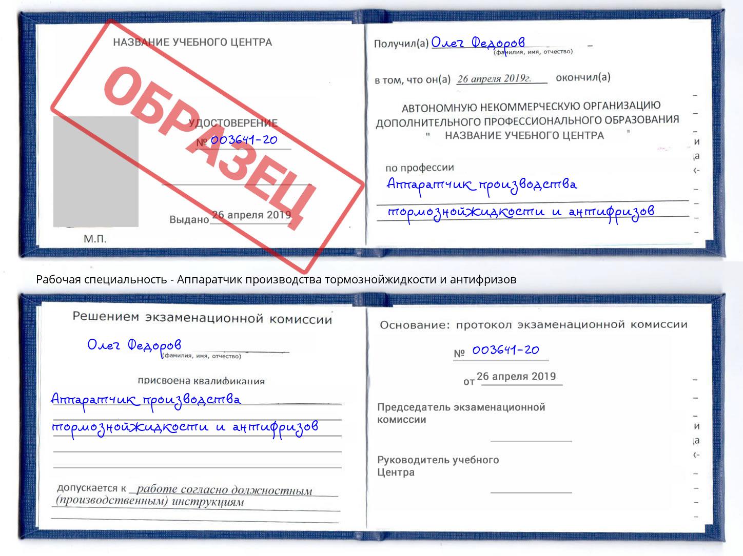 Аппаратчик производства тормознойжидкости и антифризов Когалым