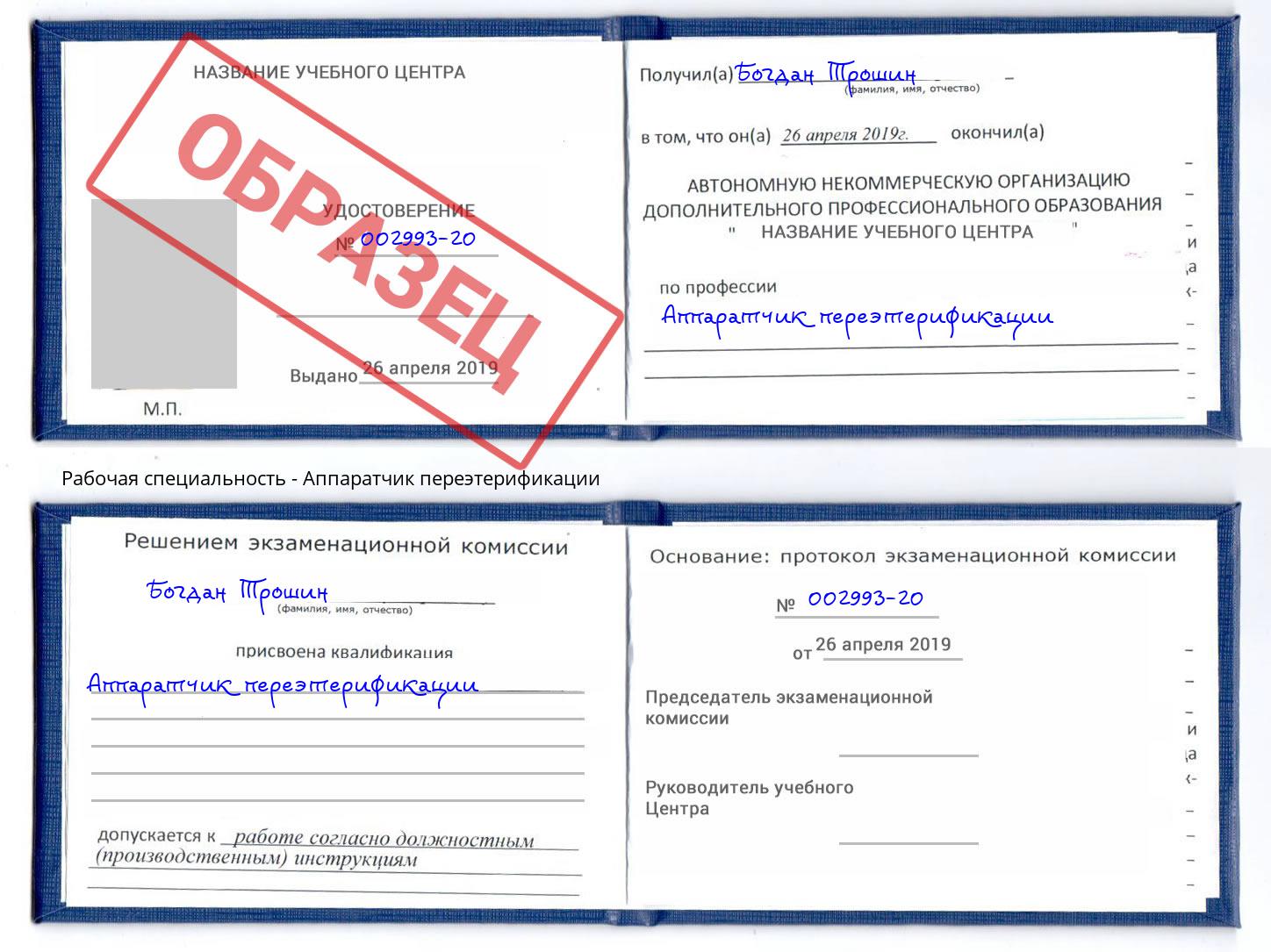 Аппаратчик переэтерификации Когалым