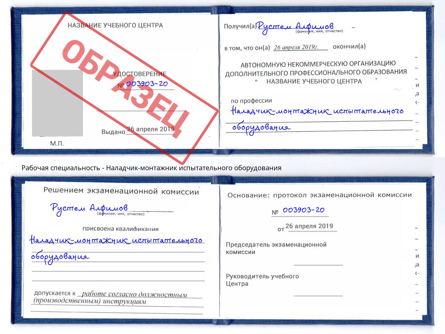 Наладчик-монтажник испытательного оборудования Когалым