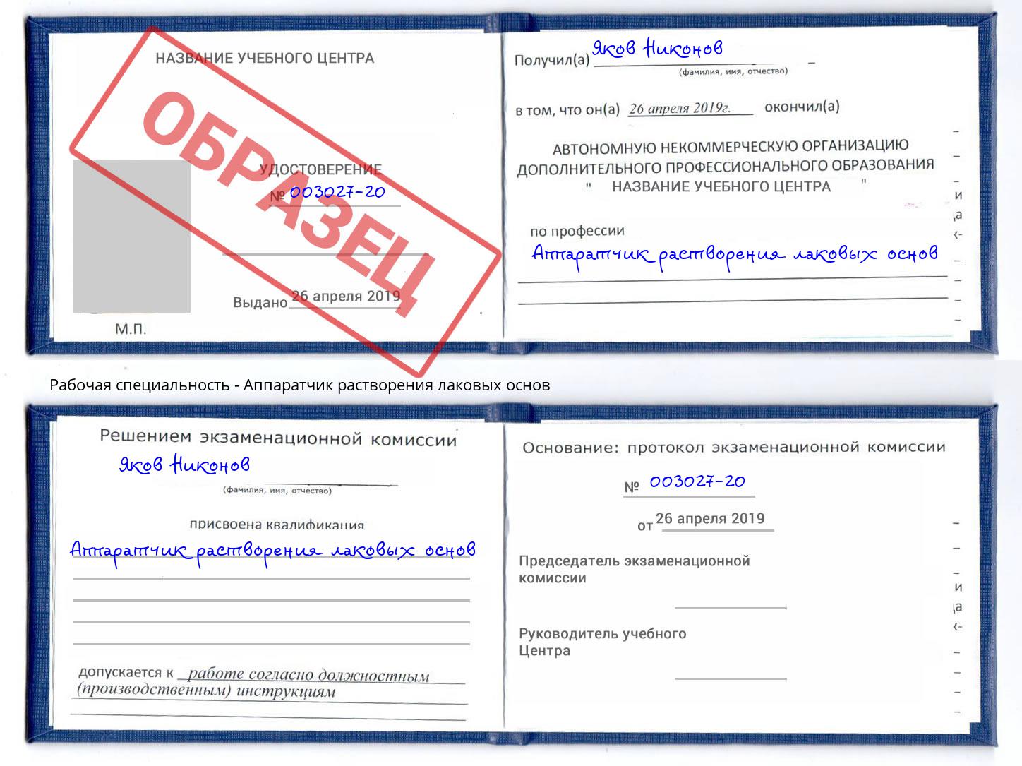 Аппаратчик растворения лаковых основ Когалым
