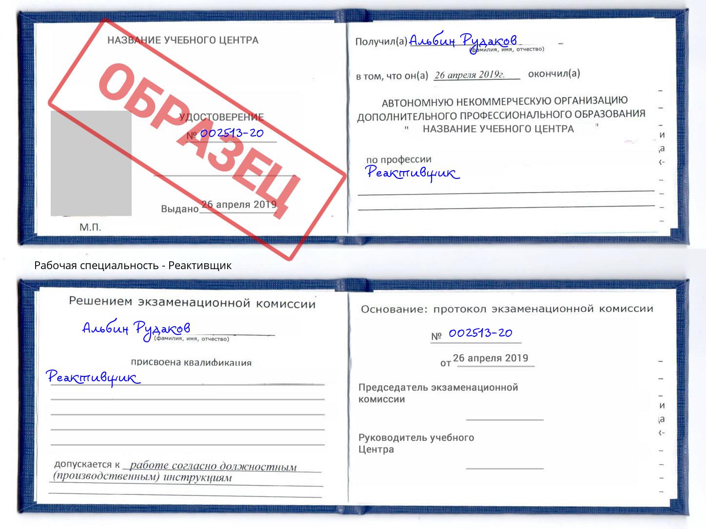 Реактивщик Когалым