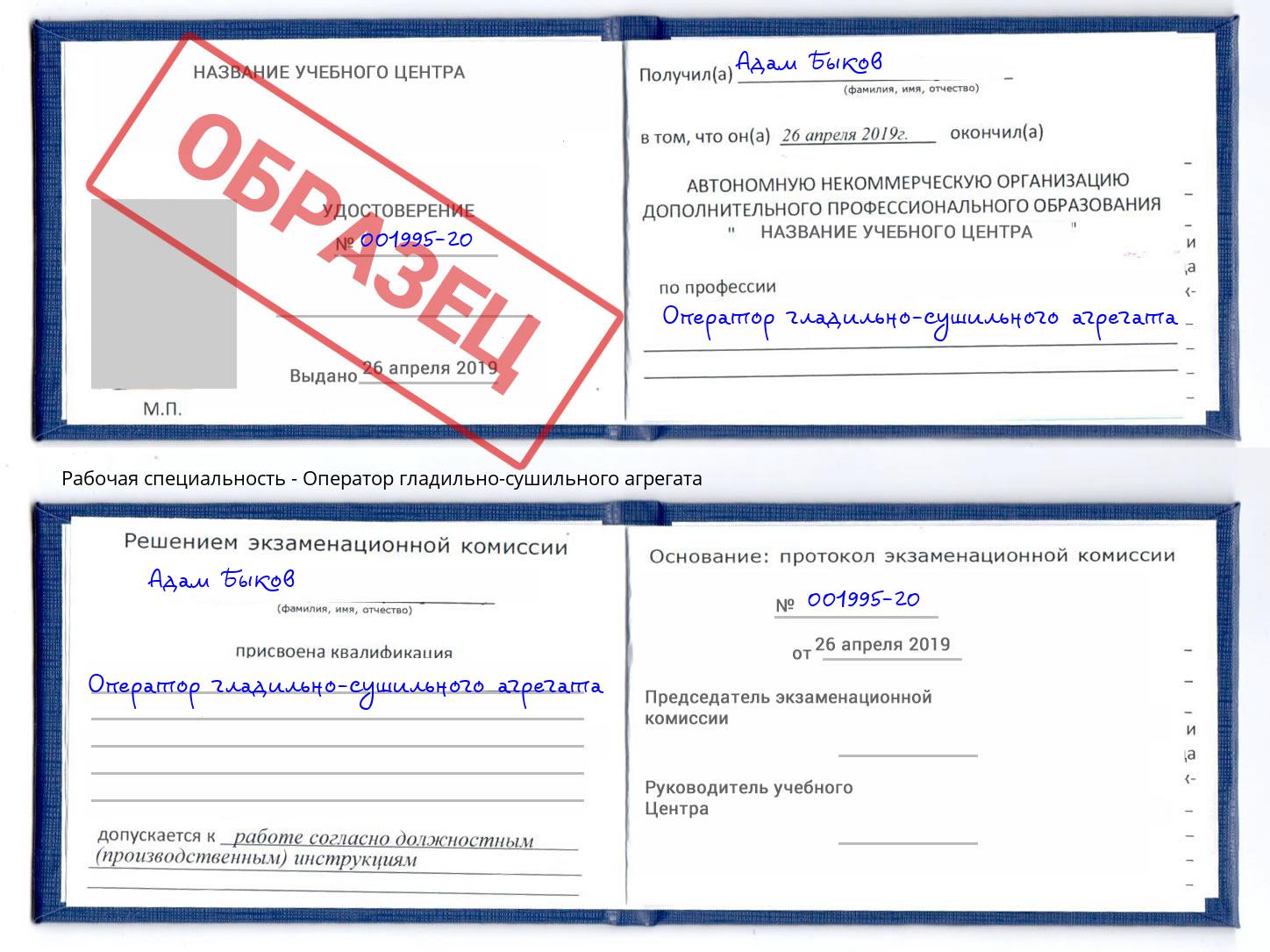 Оператор гладильно-сушильного агрегата Когалым