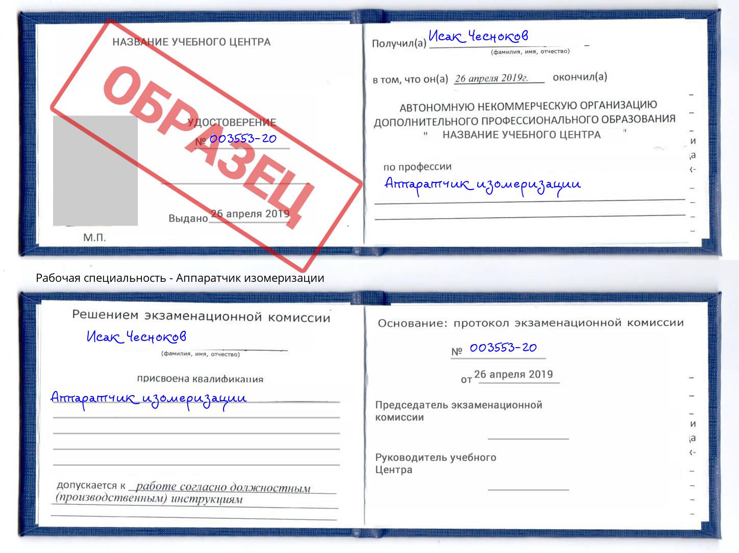 Аппаратчик изомеризации Когалым