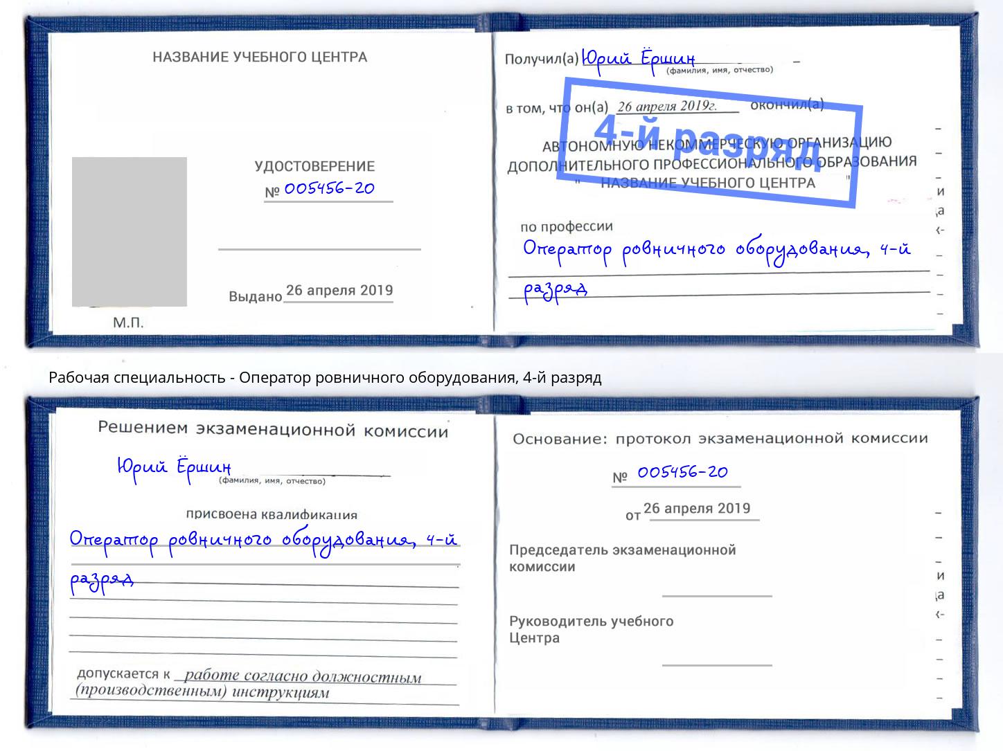 корочка 4-й разряд Оператор ровничного оборудования Когалым